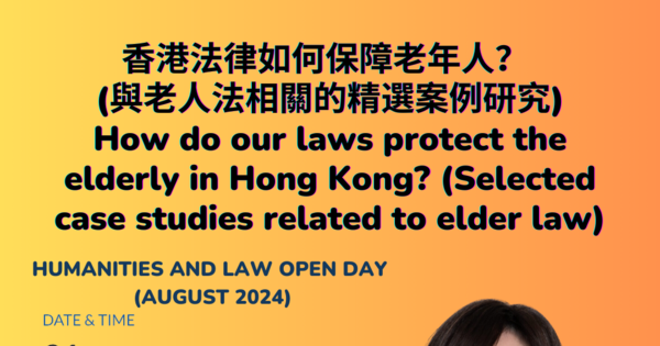 香港法律如何保障老年人？ 与老人法相关的精选案例研究 香港大学专业进修学院 